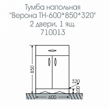 Тумба (комод) напольная Верона 60 Санта 710013