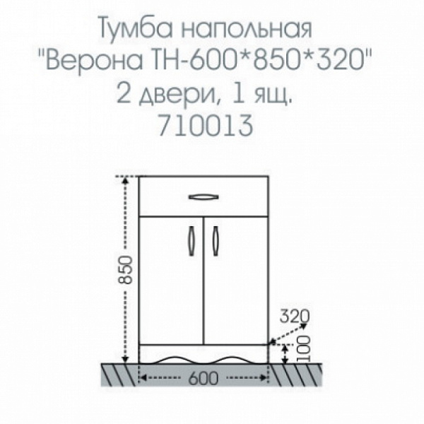 Тумба (комод) напольная Верона 60 Санта 710013