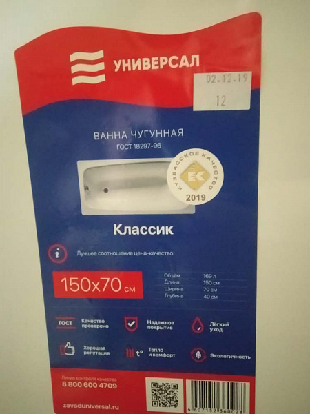 Чугунная ванна Классик 150X70 Универсал