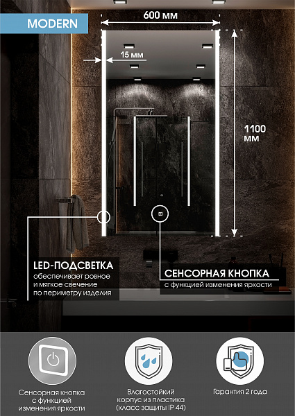 Зеркало Континент "Modern Led" 600х1100