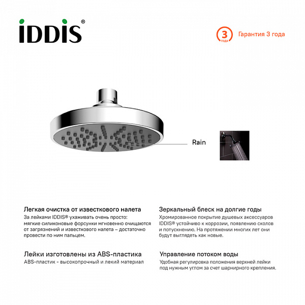 Душевая насадка верхняя круглая, хром, мини, IDDIS, 008MINPi64