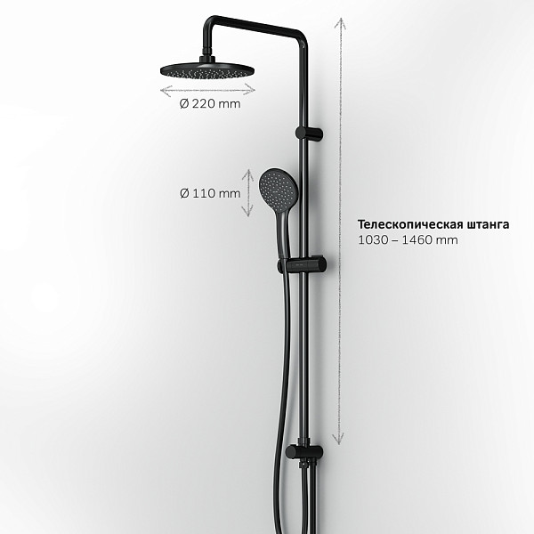 F0790022 Gem,душ.система,набор:верхн.душ d220 мм, ручн.душ 1ф-ция d 110 мм, душ.штанга 1030-1460 мм,