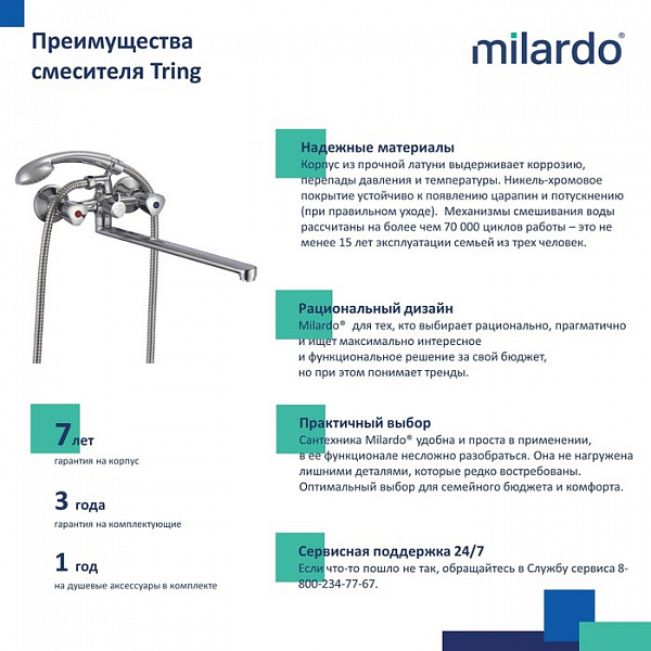 Смеситель для ванны с длинным изливом, Tring, Milardo, TRISBL2M10