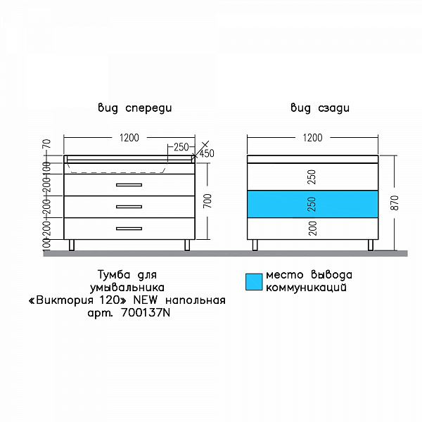 Тумба для умыв. "Виктория 120" NEW напол. (ум. Сириус 120 литой мрамор) Санта