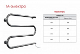 Полотенцесушитель электрический Металлоизделия M 60х60