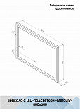 Зеркало Континент "Mercury Led" 800х600