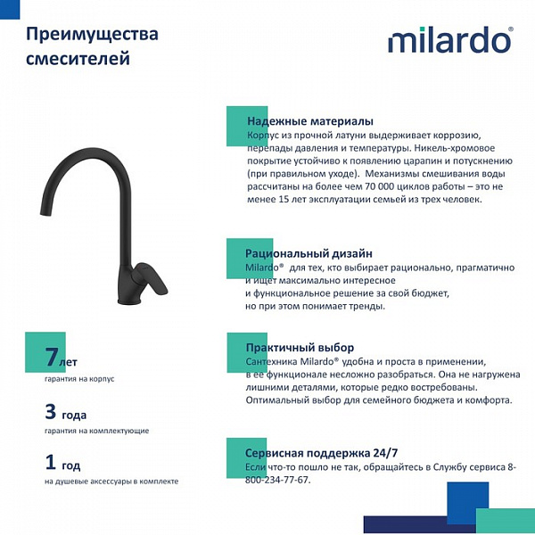 Смеситель для кухни, черный матовый, Rora, Milardo, RORBL0JM05