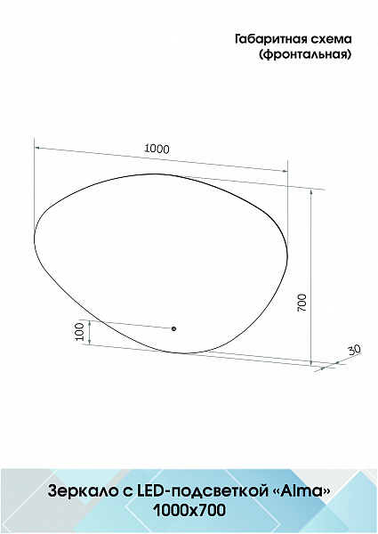 Зеркало Континент "Alma Led" 1000х700
