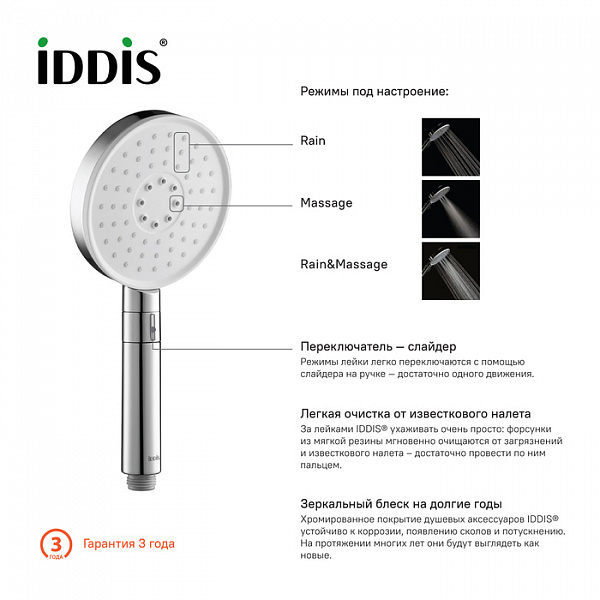 Лейка для душа, Swipe, IDDIS, SWI3F00i18