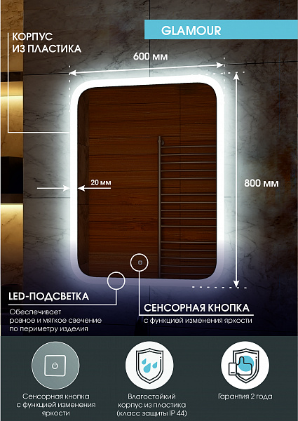 Зеркало Континент "Glamour  Led" 600х800