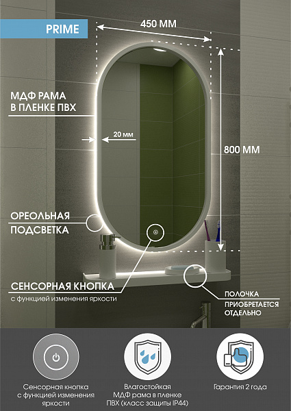 Зеркало "Prime standart" 450x800