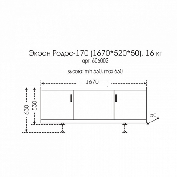 Экран под ванну Родос 170 Санта 606002
