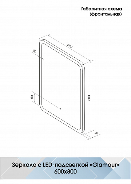 Зеркало Континент "Glamour  Led" 600х800