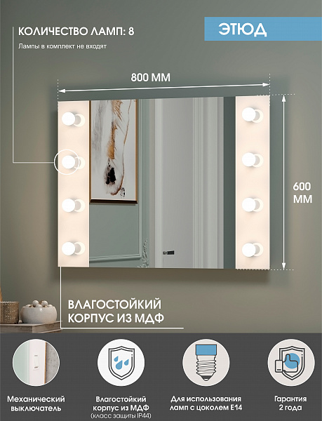 Зеркало Континент гримёрное "Этюд"