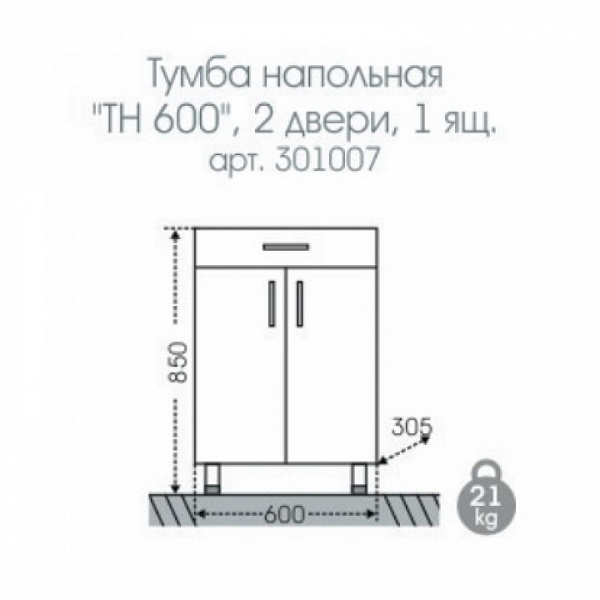 Тумба (комод) напольная Стандарт 60 Санта 301007