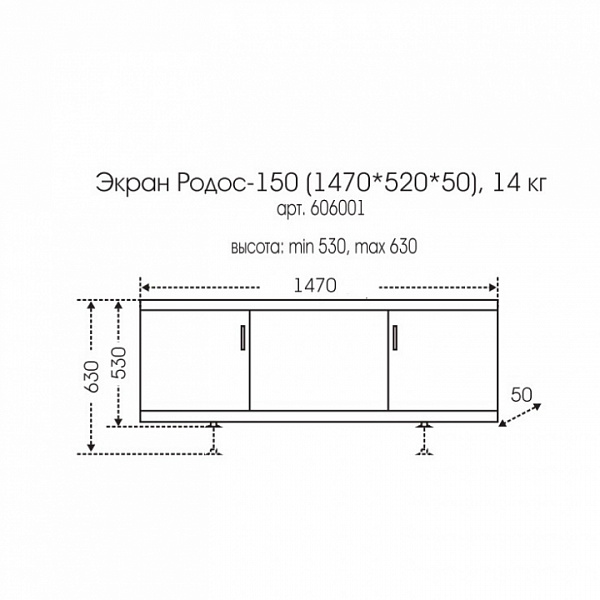 Экран под ванну Родос 150 Санта 606001