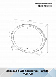 Зеркало Континент "Credo Led" 900х700