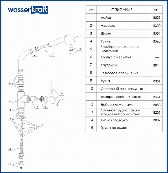 Смеситель для кухни с выдвижной лейкой Wasserkraft A8237