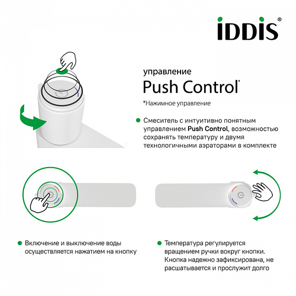 Смеситель для умывальника с инновационным управлением Push Control, белый матовый, Slide, IDDIS, SLIWTBTi01