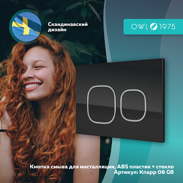 Кнопка смыва Glas Black для инсталляции Hasvik (Хасвик), ABS пластик+Стекло