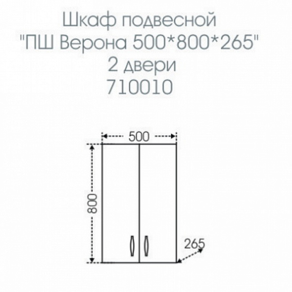 Подвесной шкаф над стиральной машиной Верона 50х80 Санта 710010
