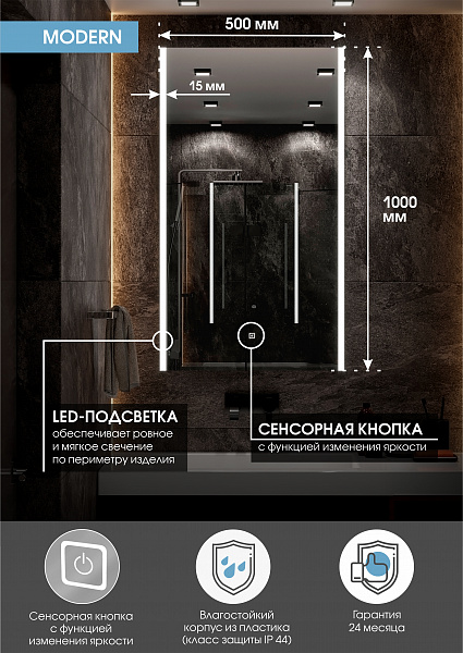 Зеркало Континент "Modern Led" 500х1000