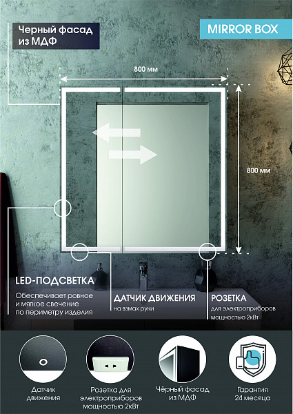 Зеркало-шкаф Континент "Mirror Box black Led" 600х800