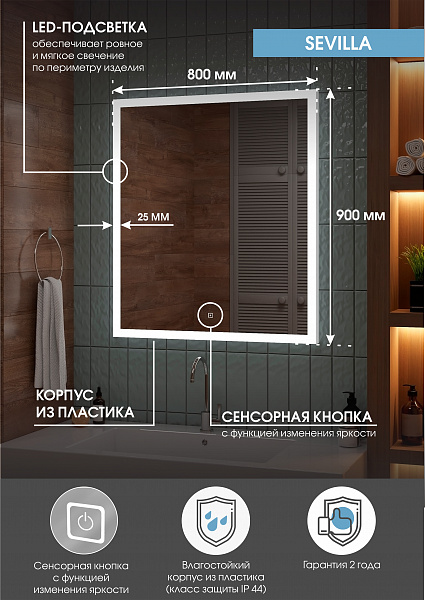 Зеркало Континент"Sevilla Led" 800х900