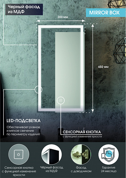 Зеркало-шкаф Континент"Mirror Box black Led" 350х650 правый