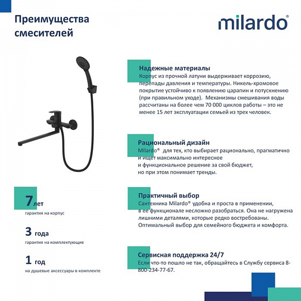 Смеситель для ванны с длинными изливом, черный матовый, Rora, Milardo, RORBL00M10