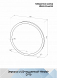 Зеркало Континент "Rinaldi Led" d 770
