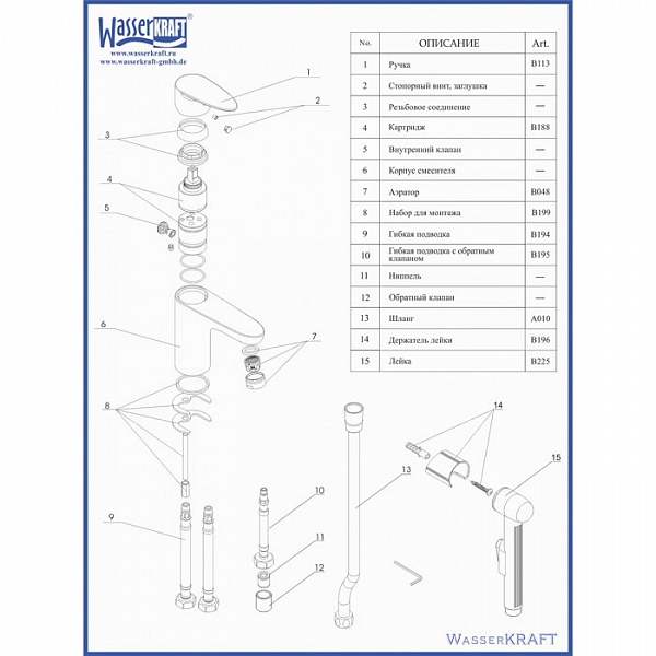 Смеситель для раковины с гигиенической лейкой Wasserkraft Leine 3508