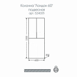 Колонна Лондон 60 подвесная с бельевой корзиной Санта 524005