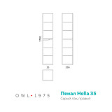 Пенал Hella, 35, серый лак, правый