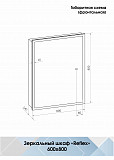 Зеркало-шкаф Континент "Reflex LED" 600х800