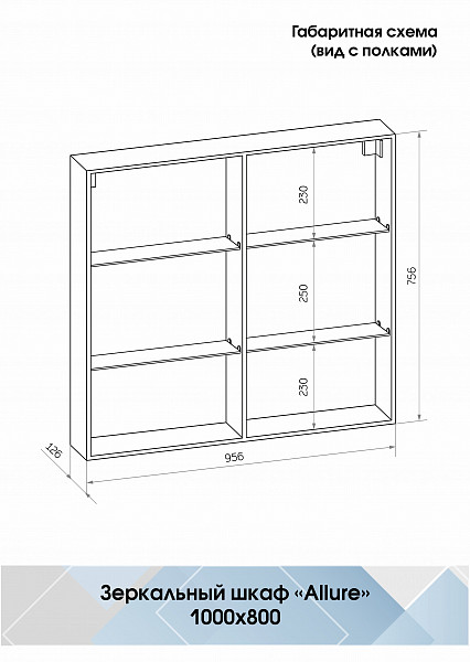 Зеркало-шкаф Континент "Allure Led" 1000х800 с датчиком движения, розеткой
