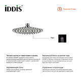Душевая насадка верхняя круглая, IDDIS, 00320RSi64