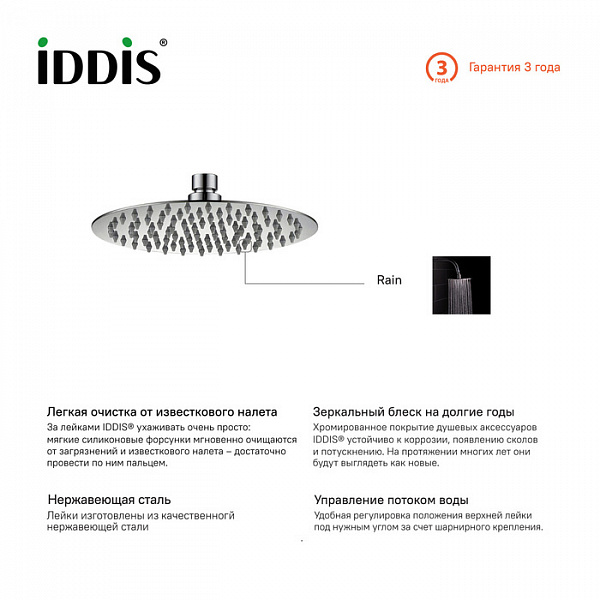 Душевая насадка верхняя круглая, IDDIS, 00320RSi64