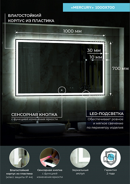 Зеркало Континент "Mercury Led" 1000х700