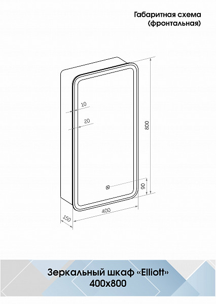 Зеркало-шкаф Континент "Elliott LED" 400х800 левый