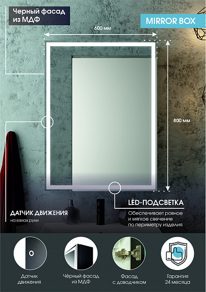 Зеркало-шкаф Континент"Mirror Box black Led" 600х800
