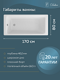 Ванна чугунная Delice Parallel 1700х800 без ручек с антискользящим покрытием
