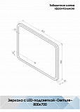 Зеркало Континент "Demure Led" 800х700