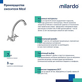 Смеситель для кухни, Meal, Milardo, M03SB00M05