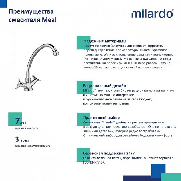 Смеситель для кухни, Meal, Milardo, M03SB00M05
