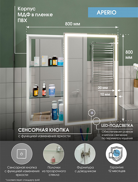 Зеркало-шкаф Континент "Aperio LED" 800х800 правый с розеткой