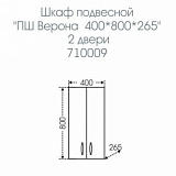Подвесной шкаф над стиральной машиной Верона 40х80 Санта 710009