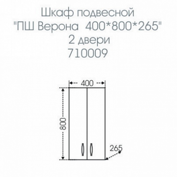 Подвесной шкаф над стиральной машиной Верона 40х80 Санта 710009
