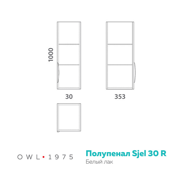 Полупенал Sjel, 30 R, белый лак