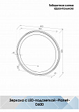 Зеркало Континент "Planet black Led" D 600 с бесконтактным сенсором